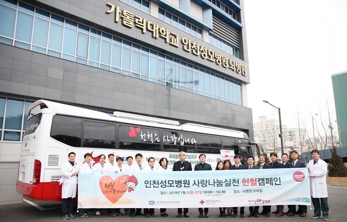 가톨릭대 인천성모병원, 사랑나눔실천 헌혈캠페인 전개