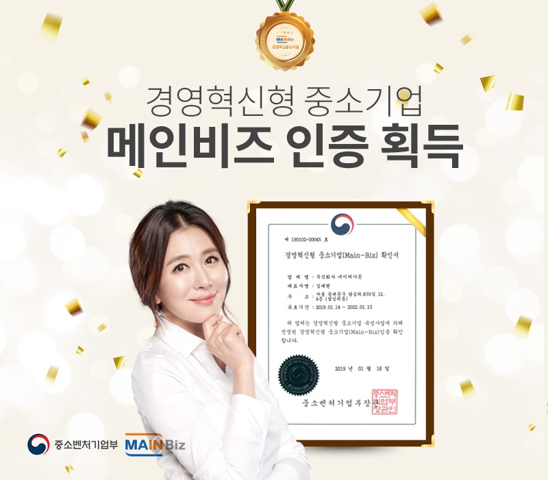 경영혁신형 중소기업(Main-Biz) 인증 받은 건강식품 기업, ‘네이처가든’