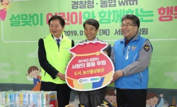 농협·경찰청, 설맞이 '사랑의 먹거리 나눔행사' 전개...후원 물품 지원