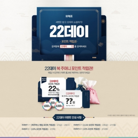 출처 : 사람들의 본능 자극하는 위메프 22데이 / website