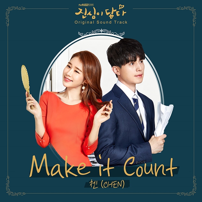엑소 첸, '진심이 닿다' OST 첫 주자 출격