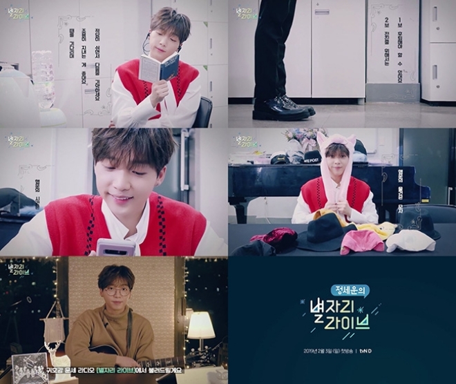 '별자리 라이브' DJ 정세운, 깜짝 티저 영상 공개