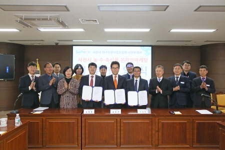 사천시, 농·특산물 온라인 판로 확대 위한 업무협약 체결