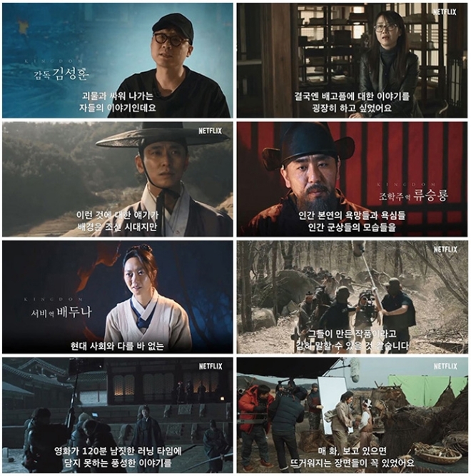 넷플릭스 '킹덤', 탄생 비하인드 영상 공개... '7년을 준비했다'