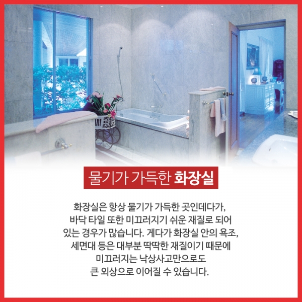안전 사각지대 실내에서 발생하기 쉬운 외상사고