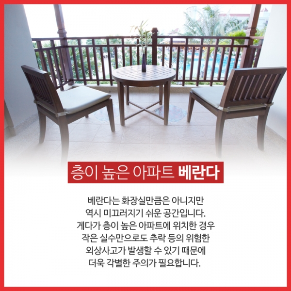 안전 사각지대 실내에서 발생하기 쉬운 외상사고
