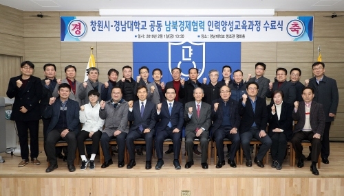 창원시, '남북경제협력 인력양성 교육과정' 수료식 개최