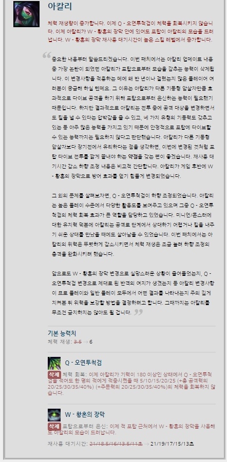 아칼리의 하향 내용.