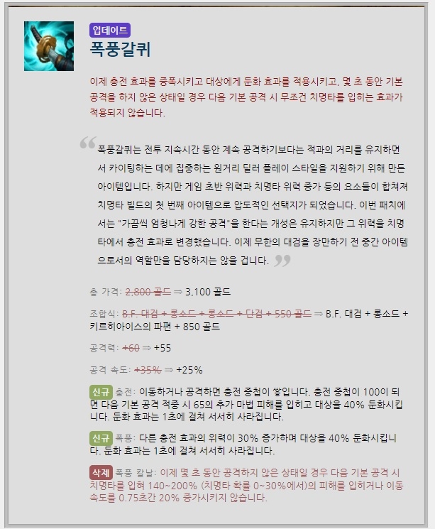 9.3 패치 이후 보기 어려워질 수도 있는 폭풍갈퀴.