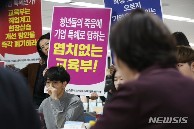 유은혜 사회부총리가 31일 오후 서울 중구 청년재단에서 '직업계고 현장실습 보완방안 발표 및 간담회'에서 현장실습대응회의 시민단체의 항의를 받고 있다. 사진=뉴시스