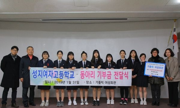 창원 성지여고, 가톨릭 여성회관에 백합제 수익금 기부 행사