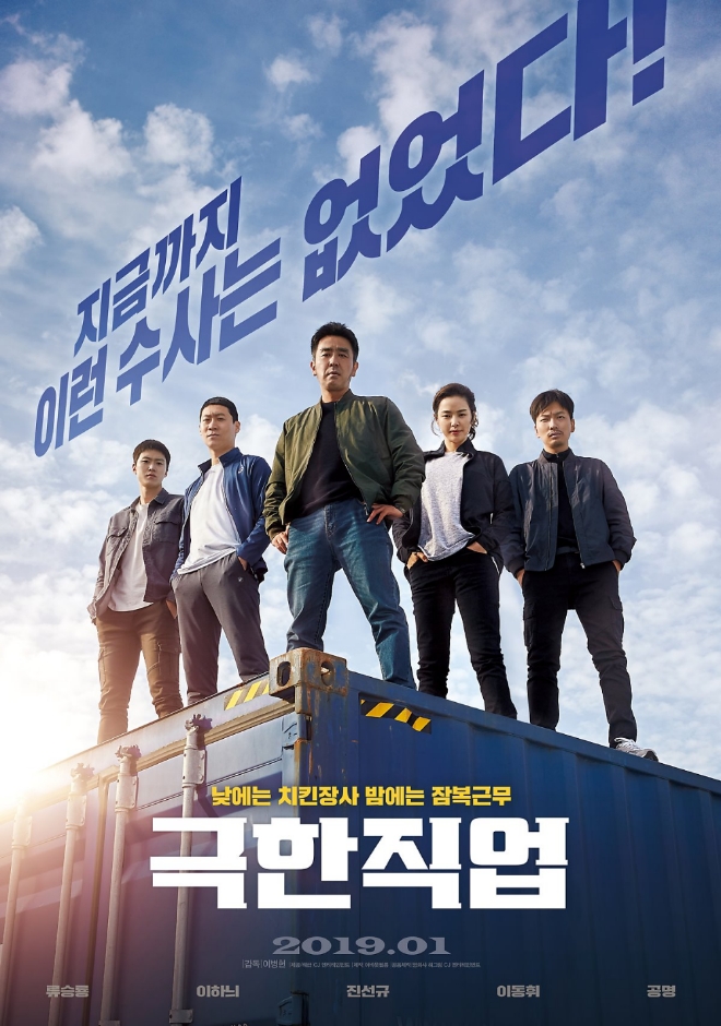 사진=극한직업 포스터