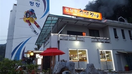 평창 맛집, 지역주민이 추천하는 고수의 손맛 ‘평창강숯불갈비’