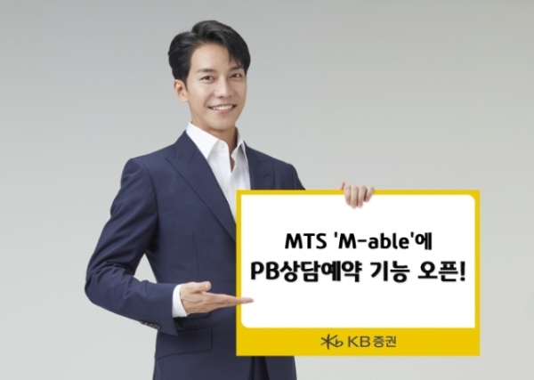 KB증권, 스마폰 앱 통한 'PB상담예약' 서비스 오픈