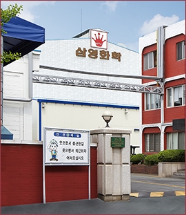 (사진=삼영화학공업이 교육재단의 출연기관이다.)