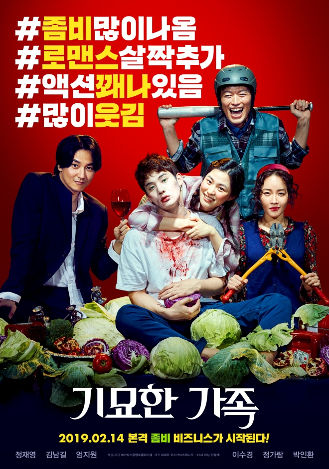 사진=기묘한 가족 포스터