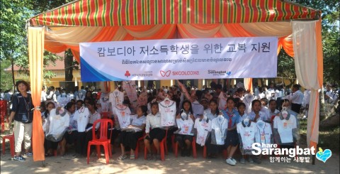 스쿨룩스가 함께하는 사랑밭을 통해 8만6000벌의 교복을 저개발 국가 아동들에게 지원했다