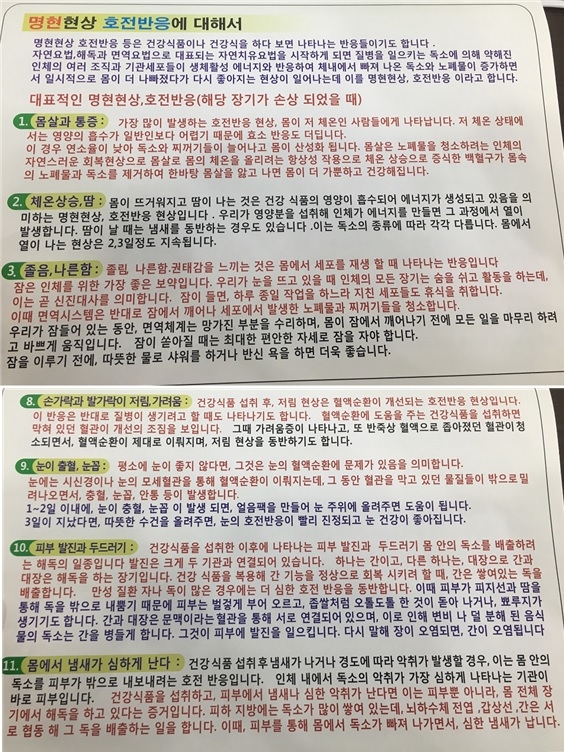 식품의약품안전처는 건강기능식품을 먹고 나타나는 소화불량이나 가려움, 변비‧설사 등의 이상증상을 ‘명현현상’ 또는 ‘호전반응’이라는 말에 속아 계속 섭취해서는 안된다고 강조했다. 사진=식품의약품안전처