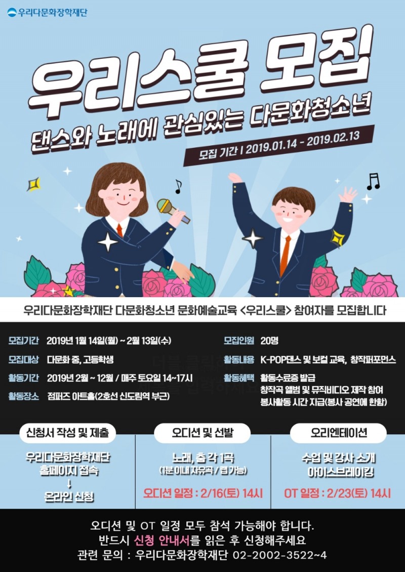 우리금융그룹, 2019년 '다문화 청소년 우리스쿨' 참여자 모집