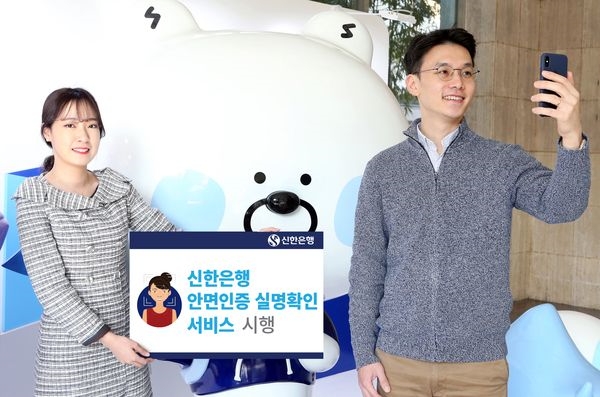 신한은행, 안면인증 실명확인 서비스 시행으로 고객 편의성 강화