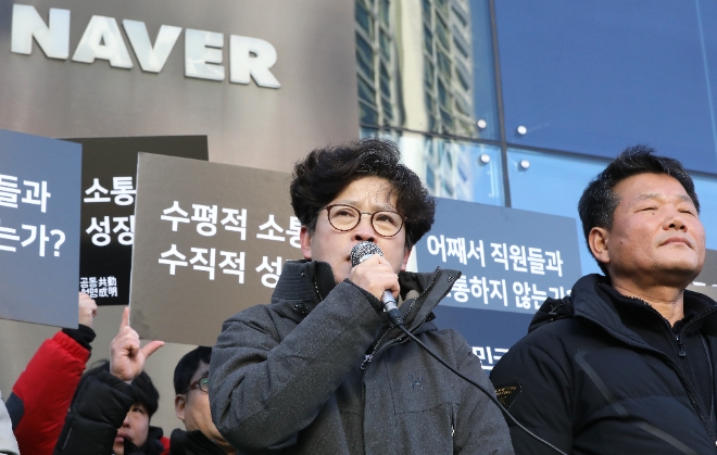 네이버 노동조합 '공동성명' 조합원들이 11일 오전 경기 성남시 네이버 본사 앞에서 단체행동 돌입 기자회견을 열고 발언하고 있다. 사진=뉴시스