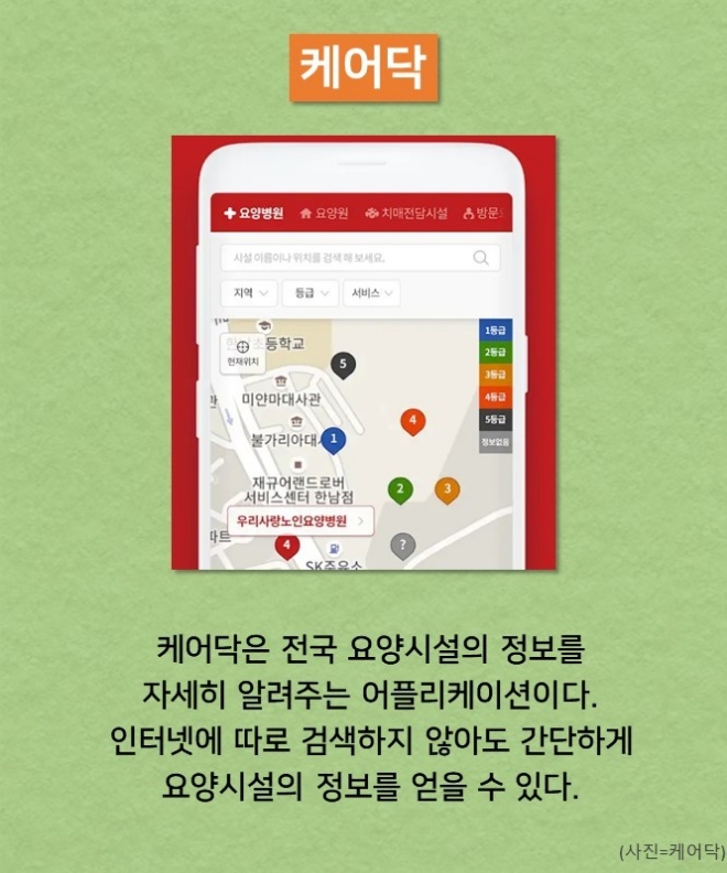 [카드뉴스] 시니어를 위한 스마트폰 어플리케이션 소개
