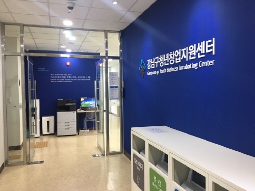 강남구, 청년창업지원센터 입주할 청년 사업가 모집
