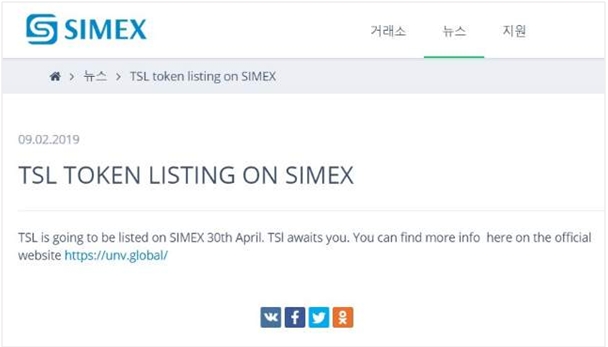 유니버셜그룹 TSL코인, 4월 30일 북미 거래소 시멕스(SIMEX) 앞당겨 상장