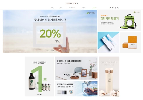 NHN고도, 굿네이버스 기부스토어 쇼핑몰 솔루션 무상 지원