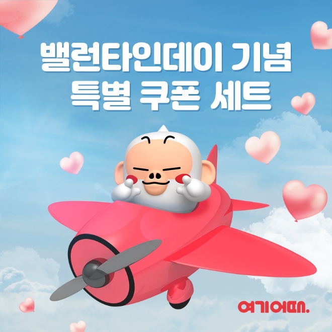 사진=여기어때