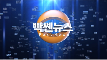 팍스경제TV, 차별화된 경제뉴스 '빡쎈뉴스' 3월 첫 선