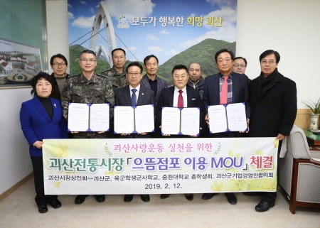 괴산군, 전통시장 '으뜸점포' 육성 업무협약식 가져