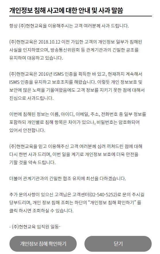 13일 대형 온라인 강의사이트 스카이에듀가 회원들의 개인정보 유출 사실을 공지했다. 이미지=스카이에듀
