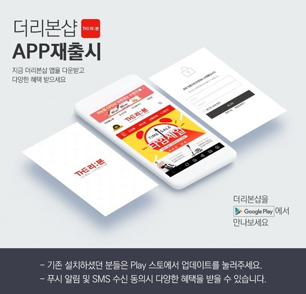 더리본, 10주년 맞이 회원전용쇼핑몰 ‘더리본샵’ 오픈