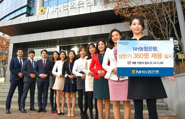 NH농협은행, 상반기 360명 신규 채용 실시