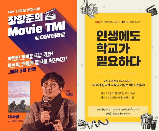 사진=CJ CGV