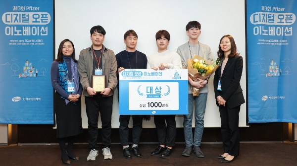 한국화이자제약, 제 3회 '디지털 오픈 이노베이션 공모전' 시상식 개최