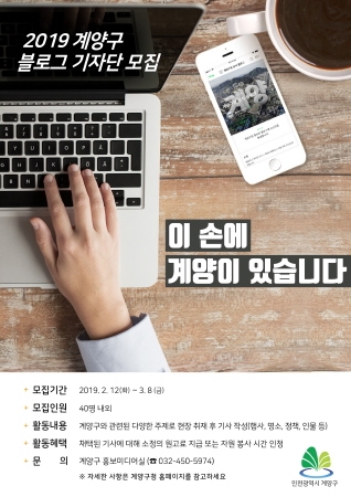인천 계양구, '블로그 기자단' 모집