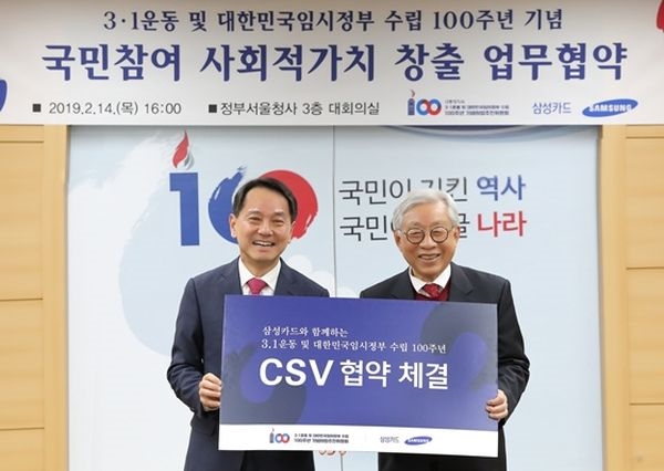 삼성카드, 3·1운동 추진위원회와 사회공헌 MOU