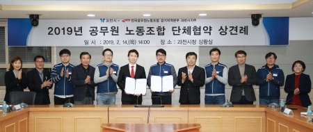 과천시·공무원노조, 노사 단체교섭 위한 상견례 개최