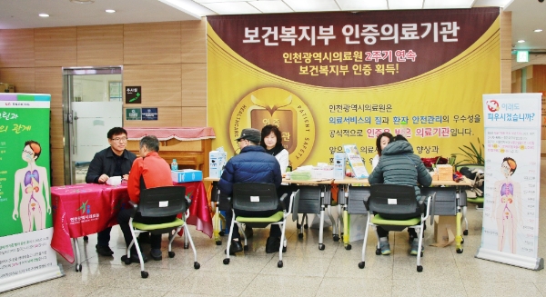 인천의료원-동구보건소, '2019년 금연캠페인' 진행