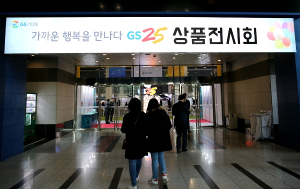 GS25, '2019년 상품 전시회' 개최