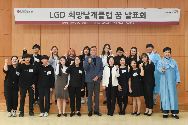 월드비전-LG디스플레이, '2019 LG디스플레이클럽 꿈 발표회' 성료