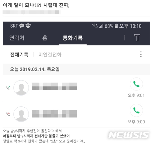 수험생 사이트 '오르비'에 작성자가 올린 휴대폰 캡처사진. (사진=뉴시스.오르비 캡처)