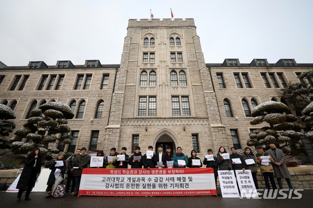 15일 오전 서울 성북구 고려대학교 본관 앞에서 고대 총학생회가 기자회견을 열고 개설과목 수 급감 사태 해결 및 강사법의 온전한 실현을 촉구하고 있다. (사진=뉴시스)