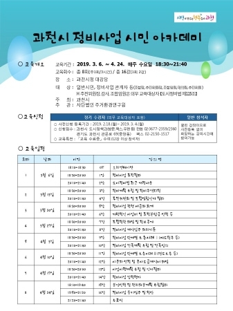 과천시, 건전한 정비사업 문화 정착...정비사업 시민 아카데미 개최