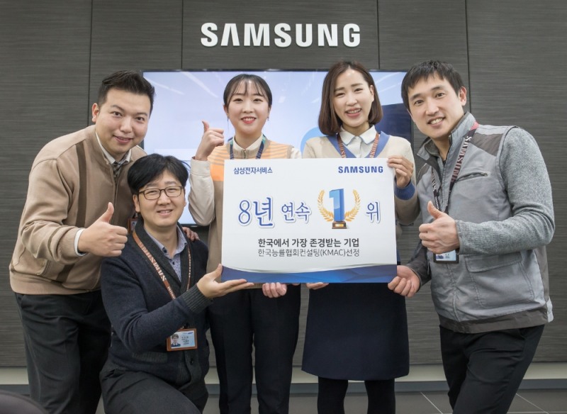 삼성전자서비스, '한국에서 가장 존경받는 기업' 8년 연속 선정
