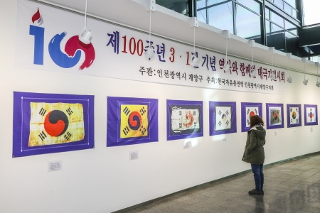 인천 계양구, 역사와 함께한 태극기 전시회 개최