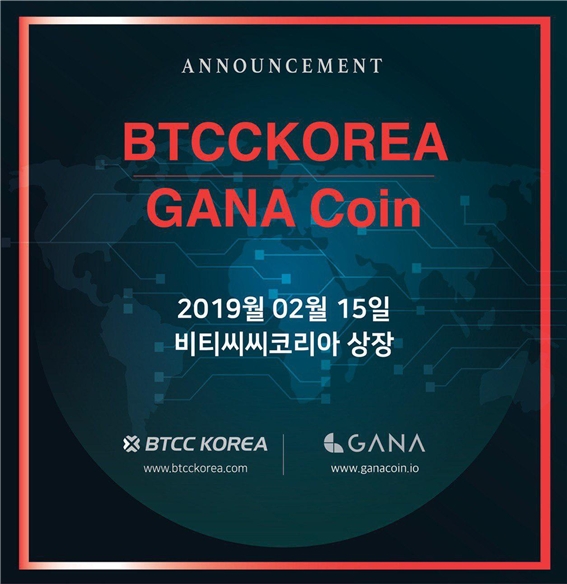 대마 산업에 블록체인 기술을 도입한 가나, 비티씨씨코리아 상장