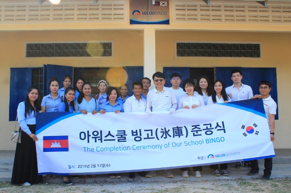 이글루시큐리티 이득춘 대표와 이글루시큐리티 임직원, 아워스쿨 선생님들이 캄보디아 아워스쿨 ‘빙고관’ 준공식에 참여해 기념촬영을 하고 있다